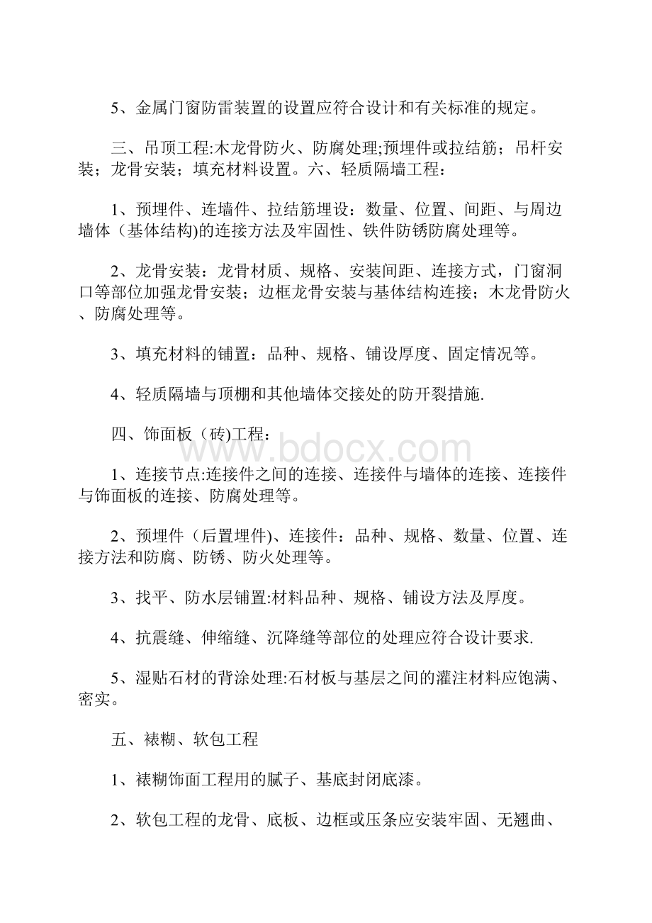 隐蔽验收记录填写要点.docx_第2页