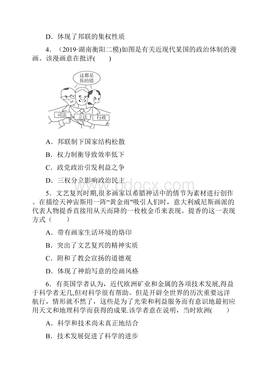 高考二轮复习 资本主义的兴起强化练习卷.docx_第2页