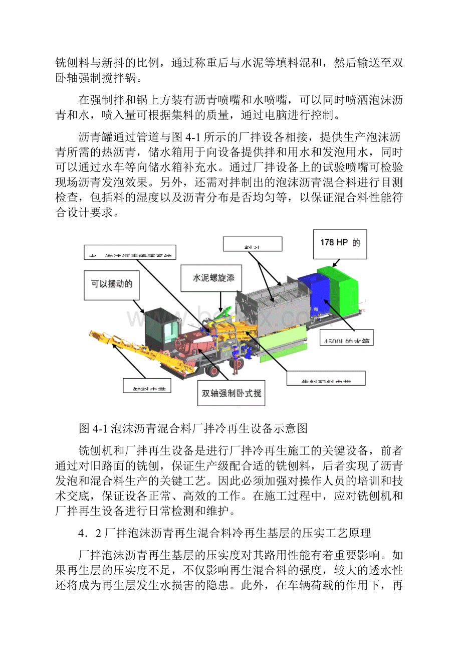 泡沫沥青冷再生建筑施工工法.docx_第3页