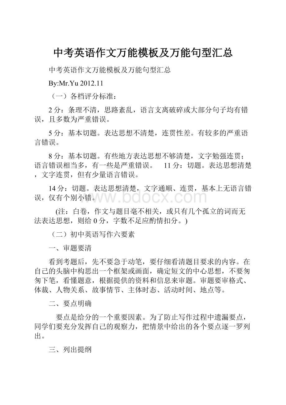 中考英语作文万能模板及万能句型汇总.docx