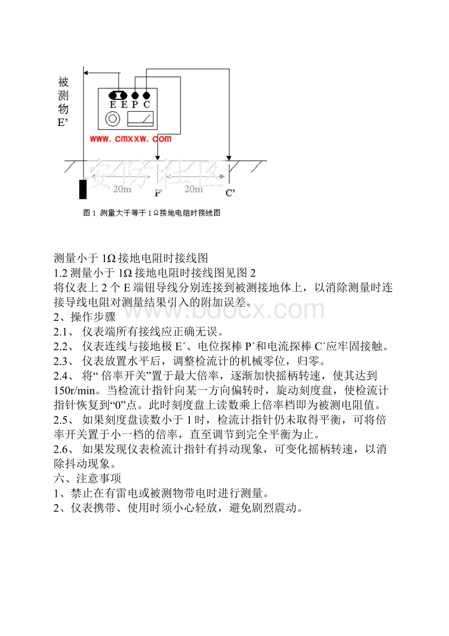 接地电阻测试方法和及其详细测试步骤.docx_第2页