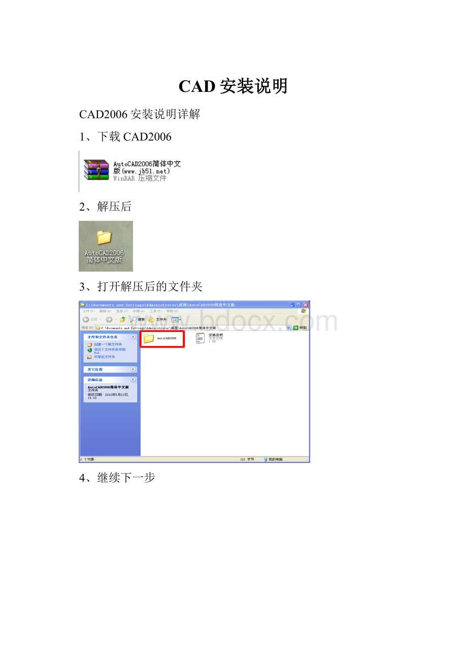 CAD安装说明.docx_第1页