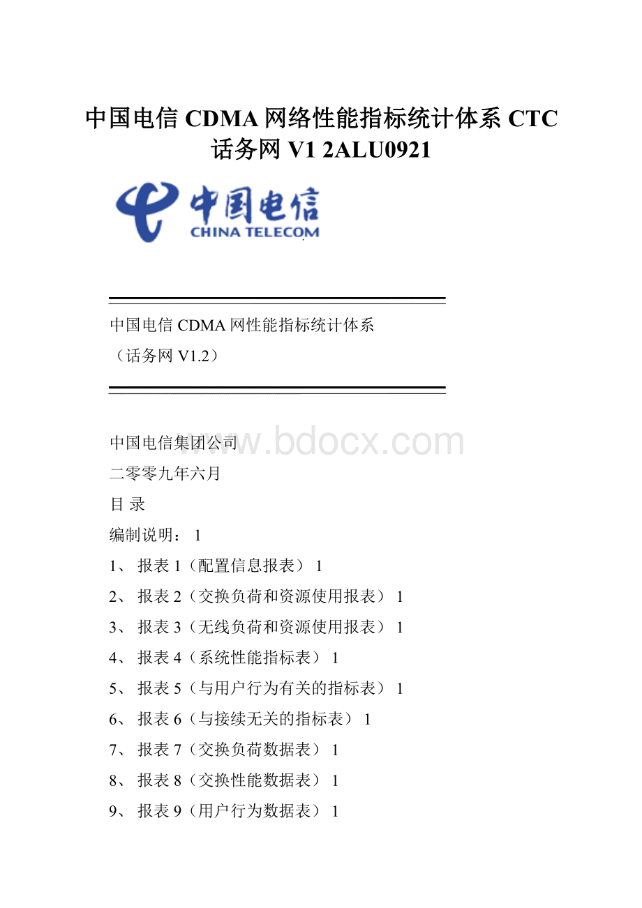 中国电信CDMA网络性能指标统计体系CTC 话务网V1 2ALU0921.docx