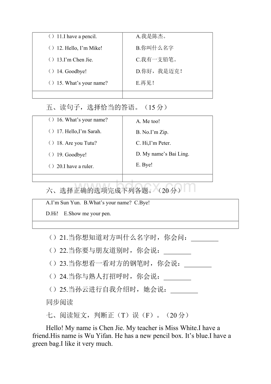 人教PEP版小学英语三年级上册单元测试题含答案全册.docx_第2页