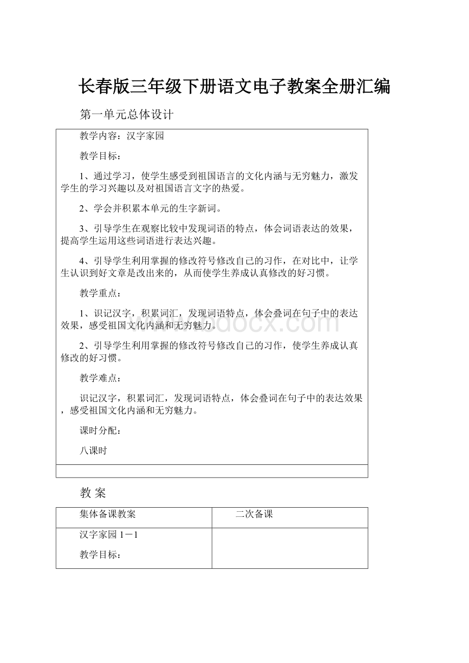 长春版三年级下册语文电子教案全册汇编.docx