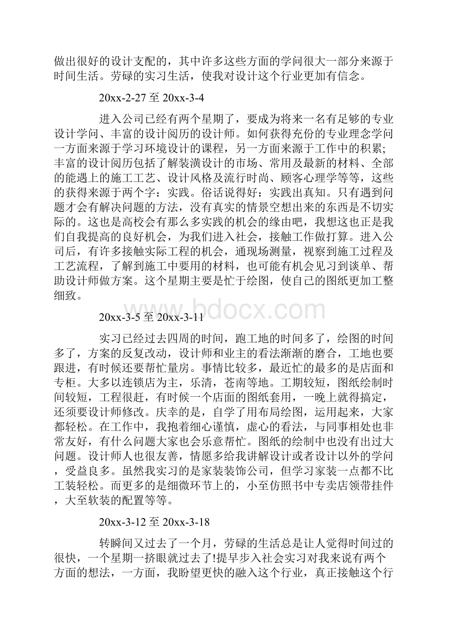 室内设计实习周记大全.docx_第2页