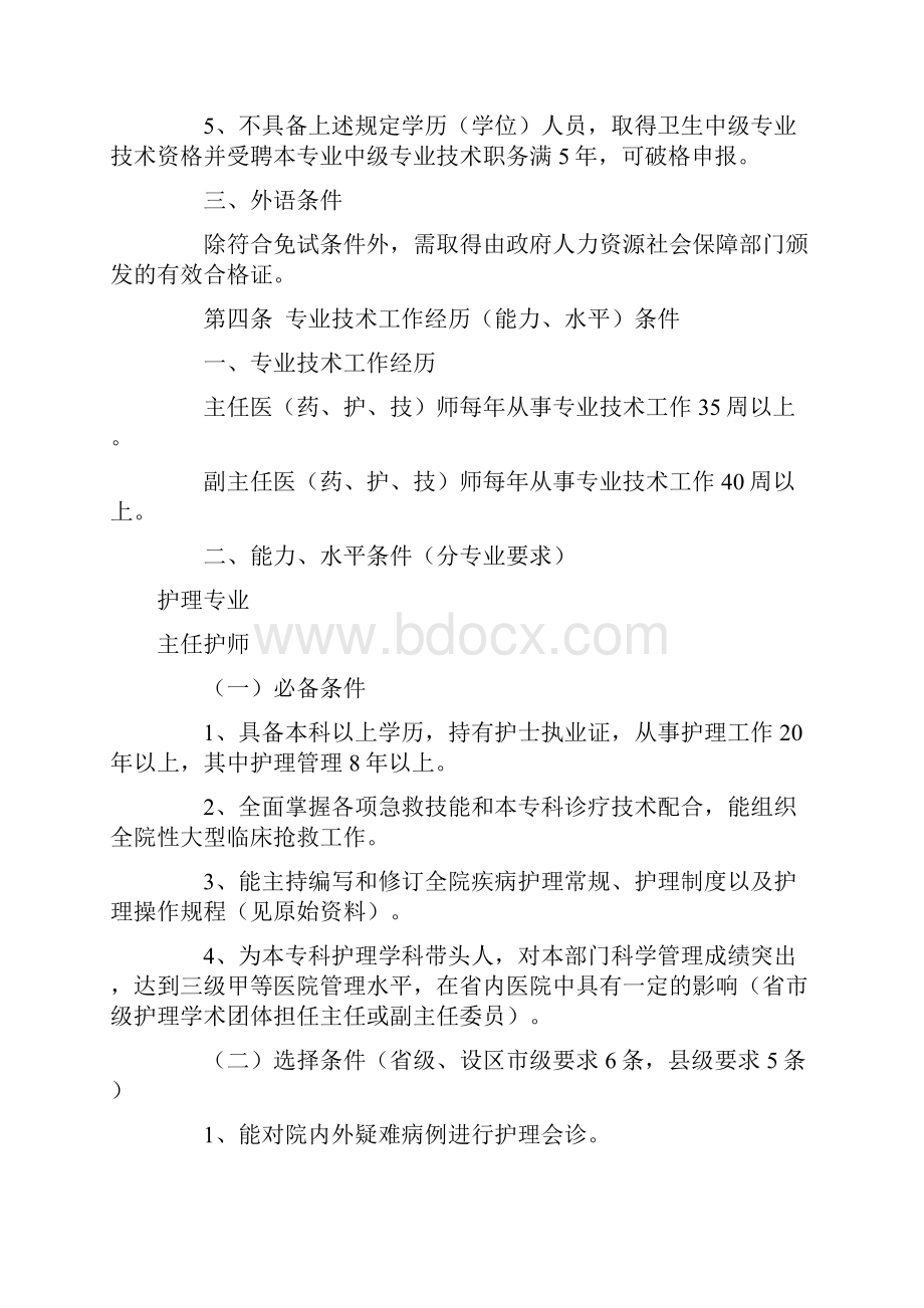 江西省卫生高级职称评审条件.docx_第3页