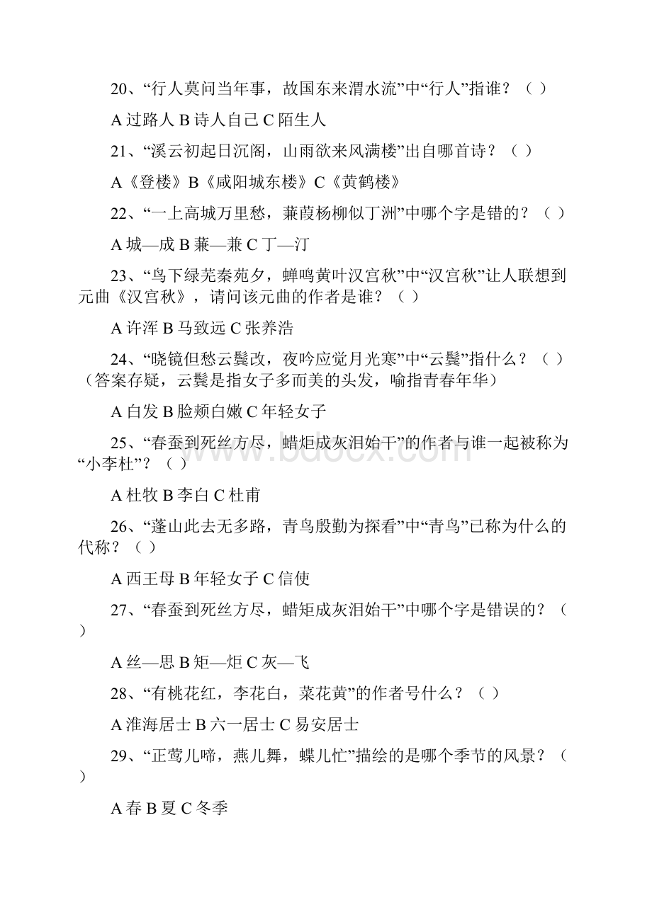 诗词大会题库及答案.docx_第3页