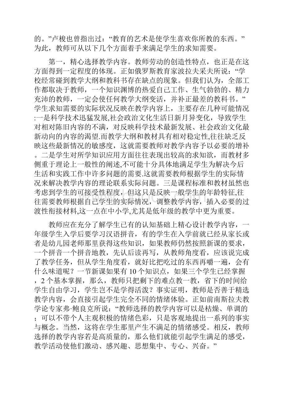 情感体验教学之我见.docx_第2页