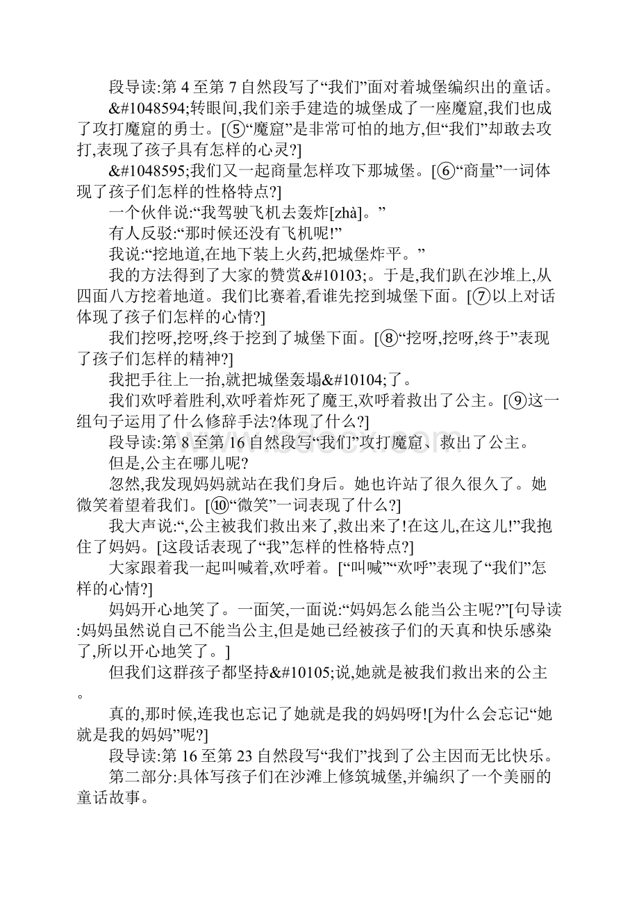 知识学习三年级语文上4沙滩上的童话教案.docx_第2页