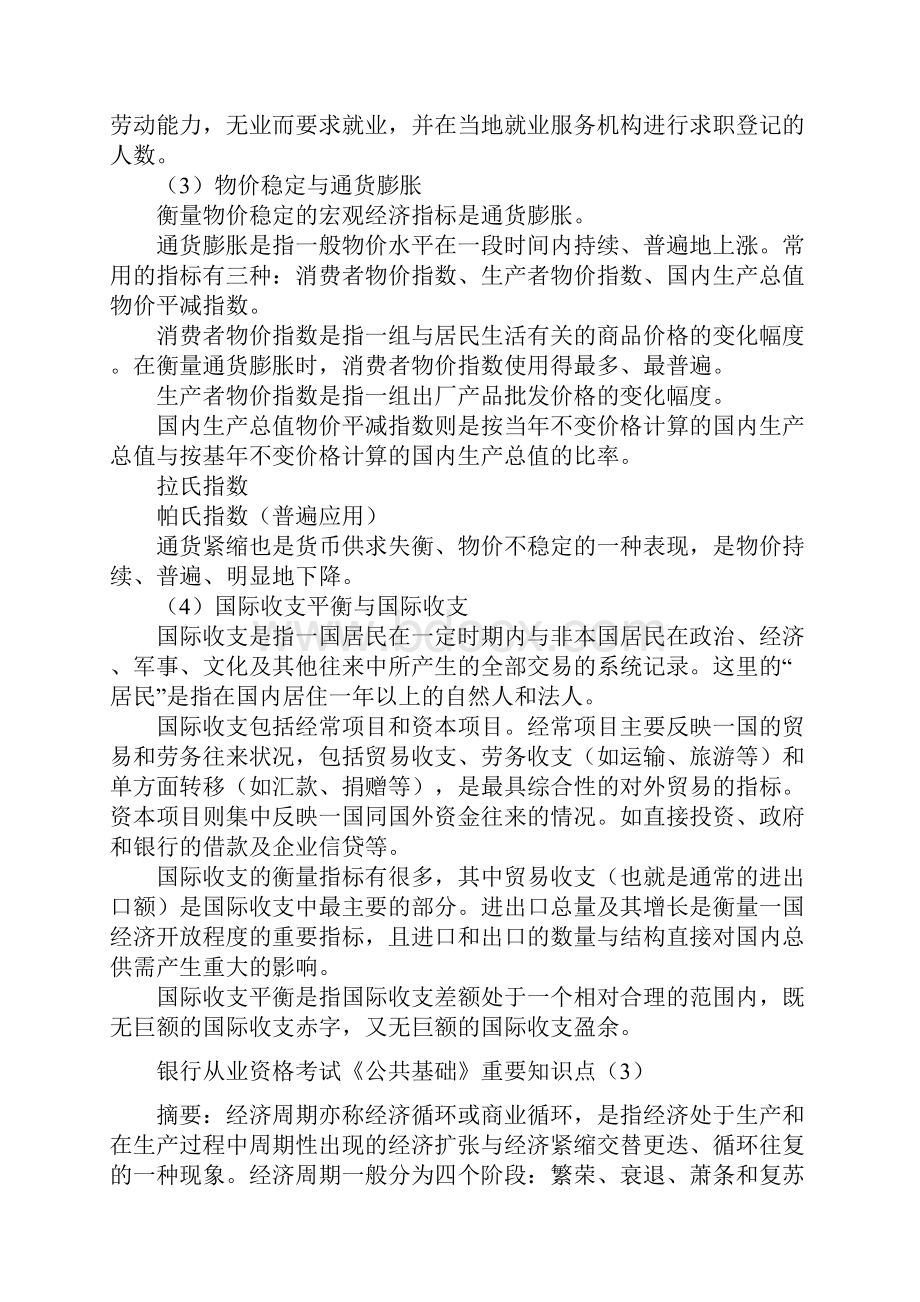 银行从业资格考试公共基础重点知识.docx_第3页