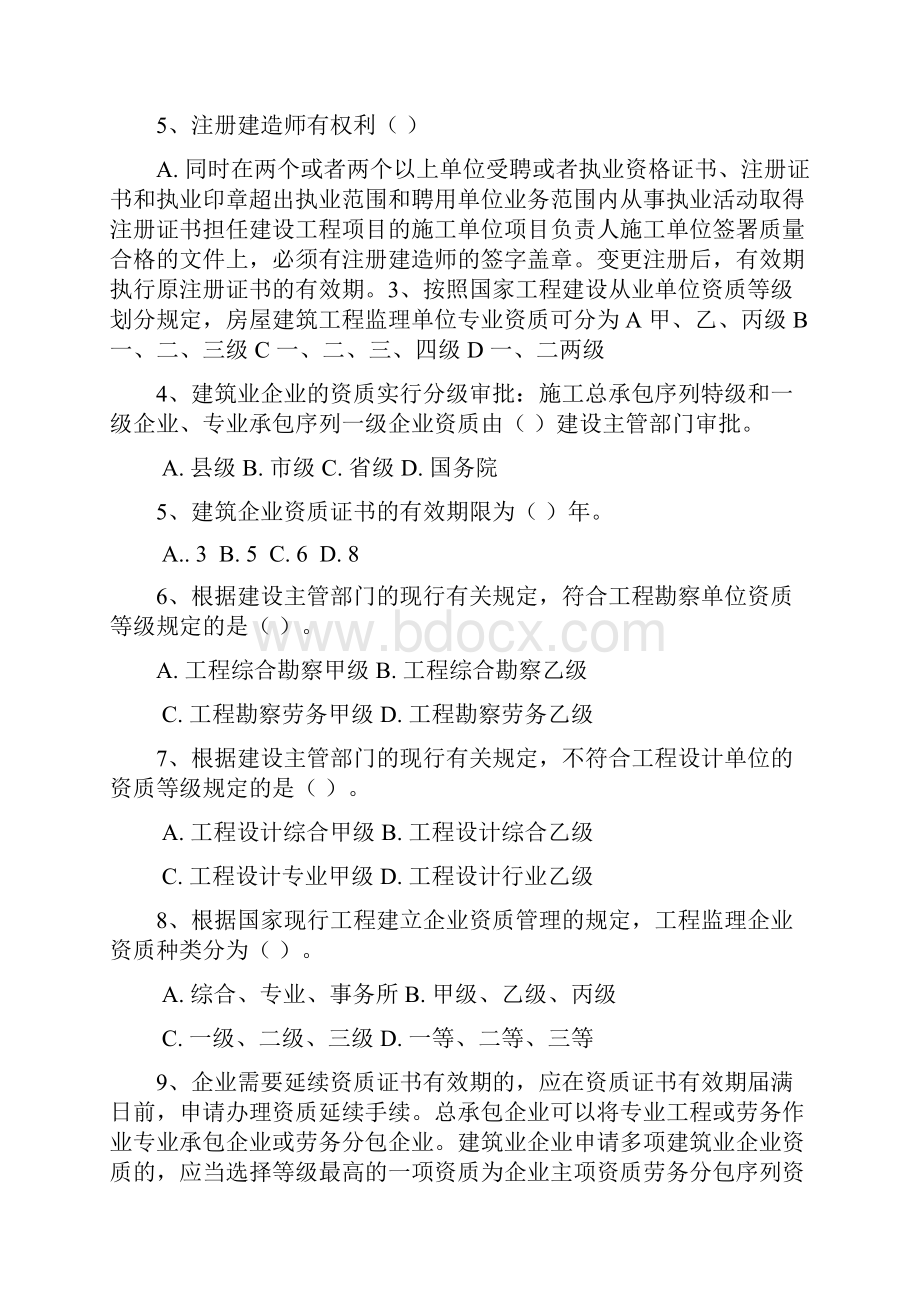 江苏二级建造师继续教育考试题库含答案.docx_第2页