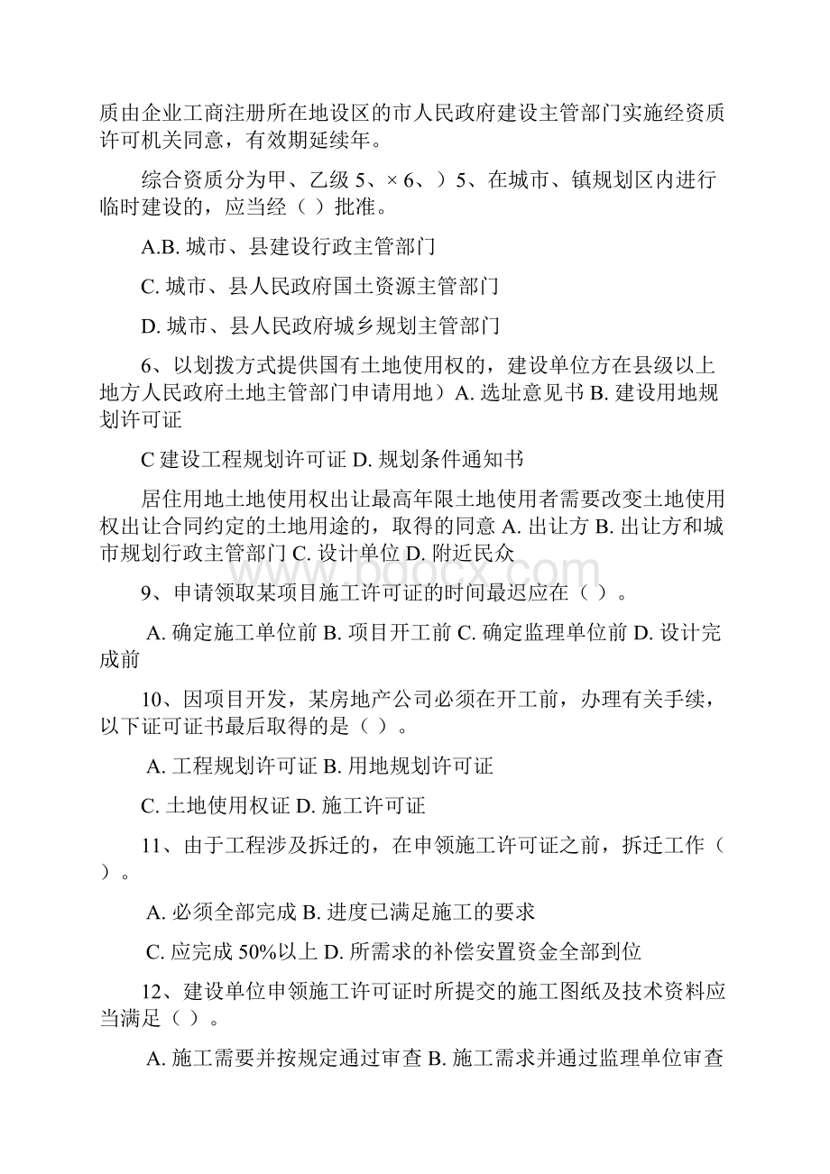 江苏二级建造师继续教育考试题库含答案.docx_第3页