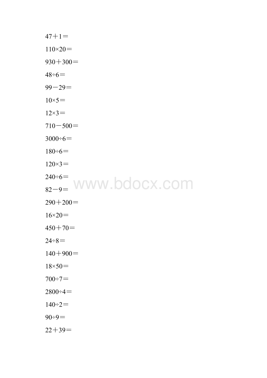 人教版三年级数学下册口算题总复习练习题60.docx_第2页