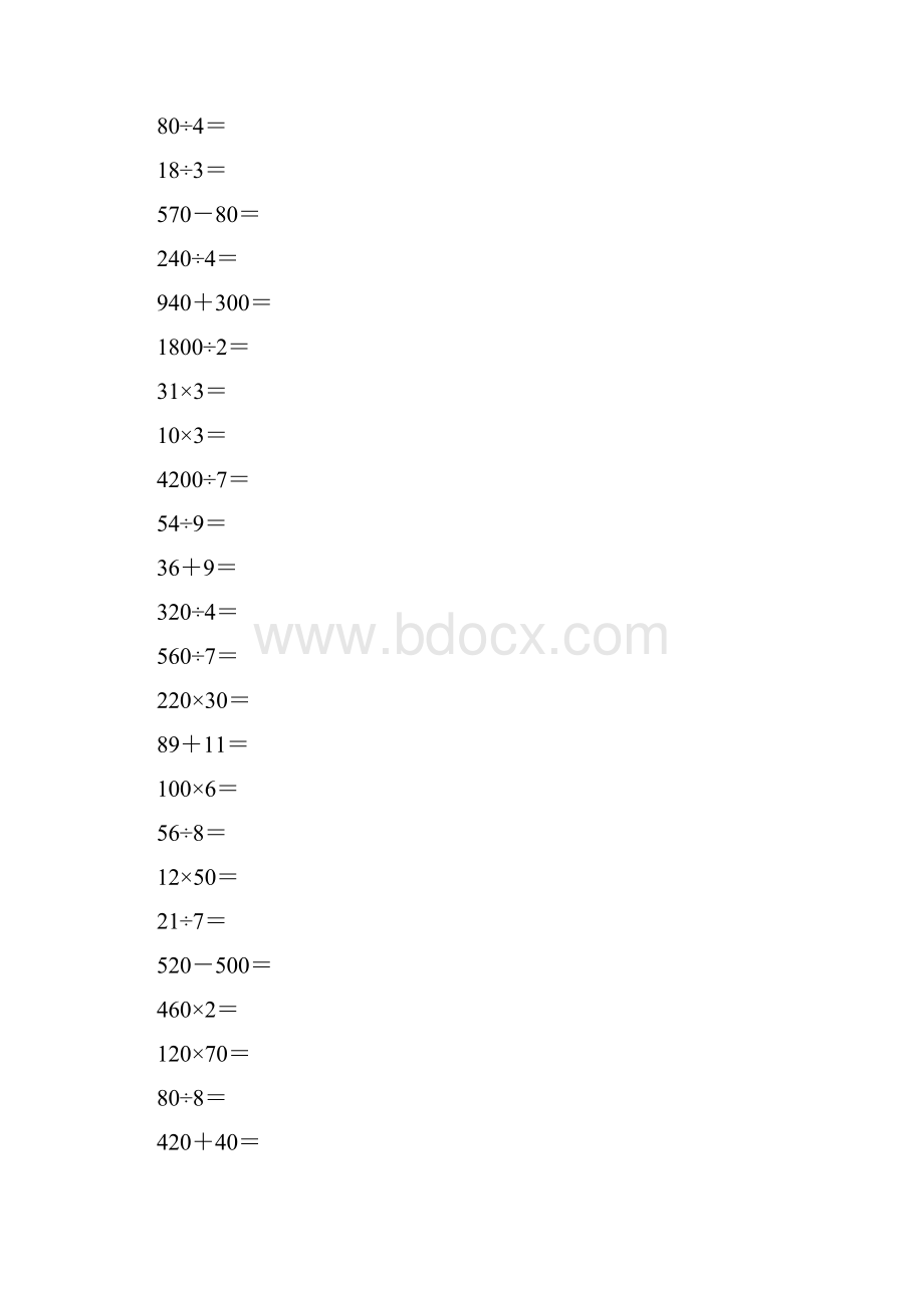 人教版三年级数学下册口算题总复习练习题60.docx_第3页