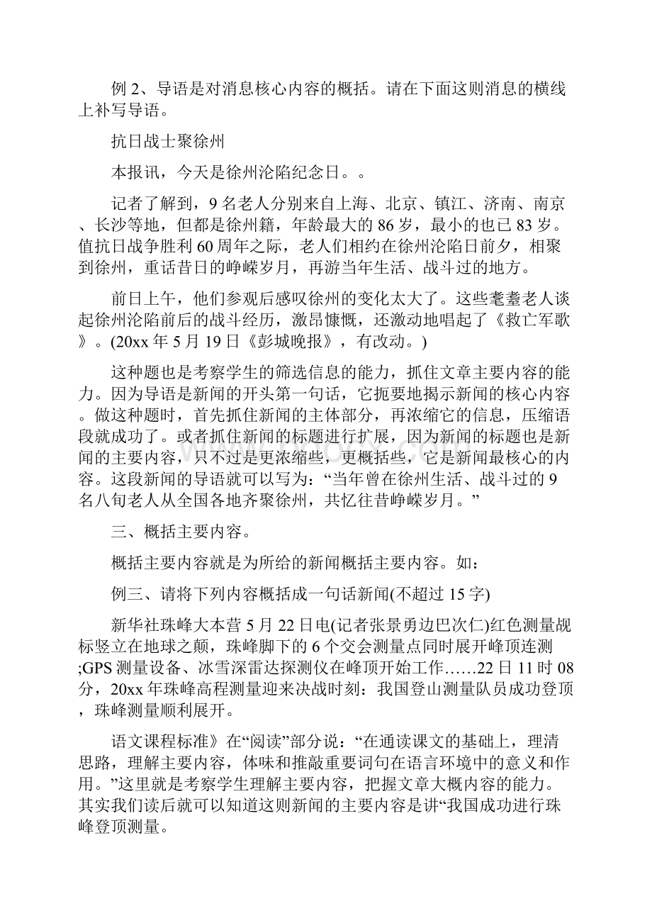 中考语文新闻类试题答题技巧.docx_第2页