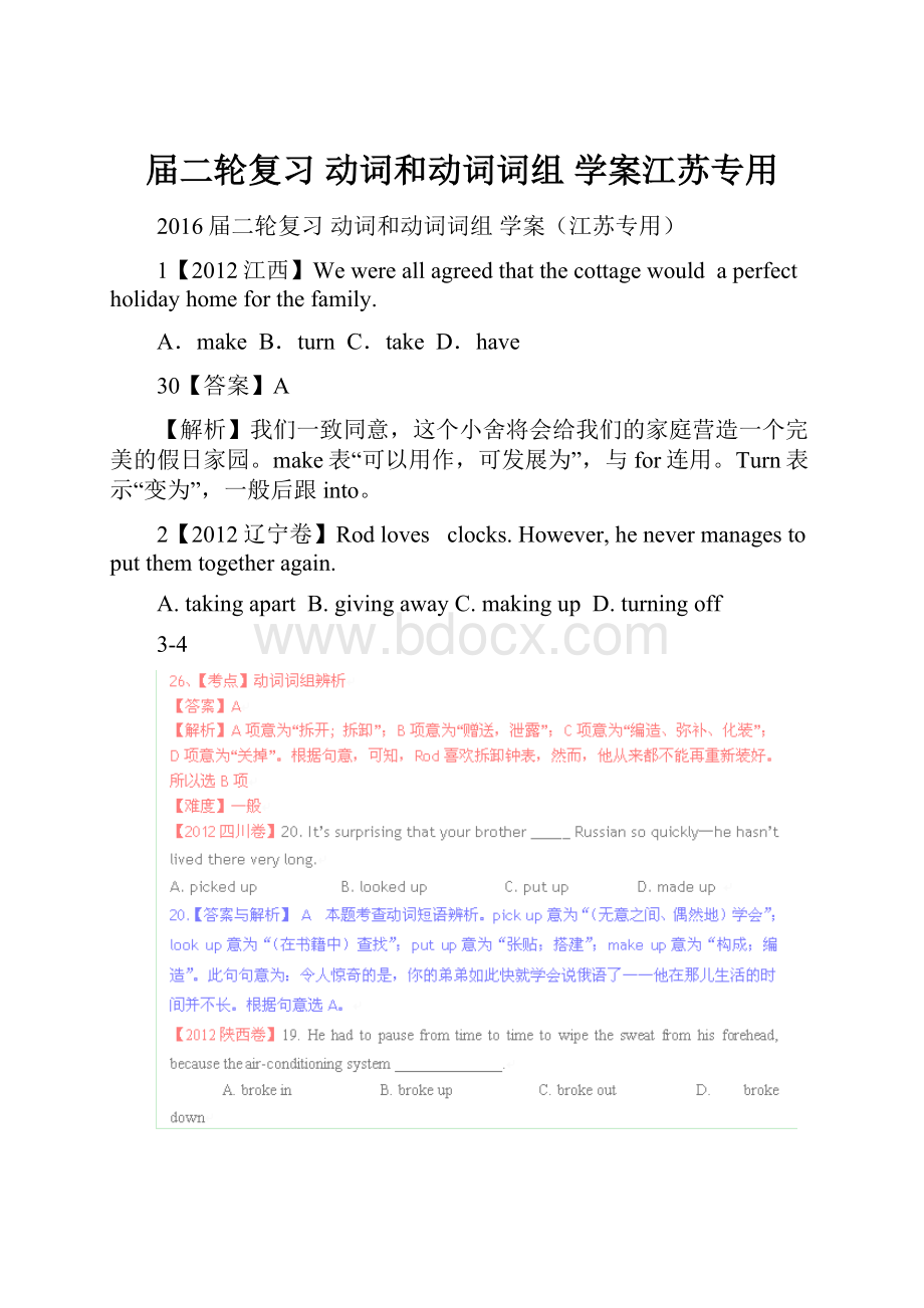 届二轮复习动词和动词词组 学案江苏专用.docx_第1页