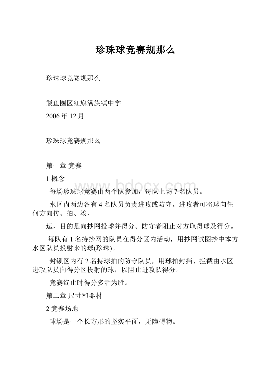 珍珠球竞赛规那么.docx