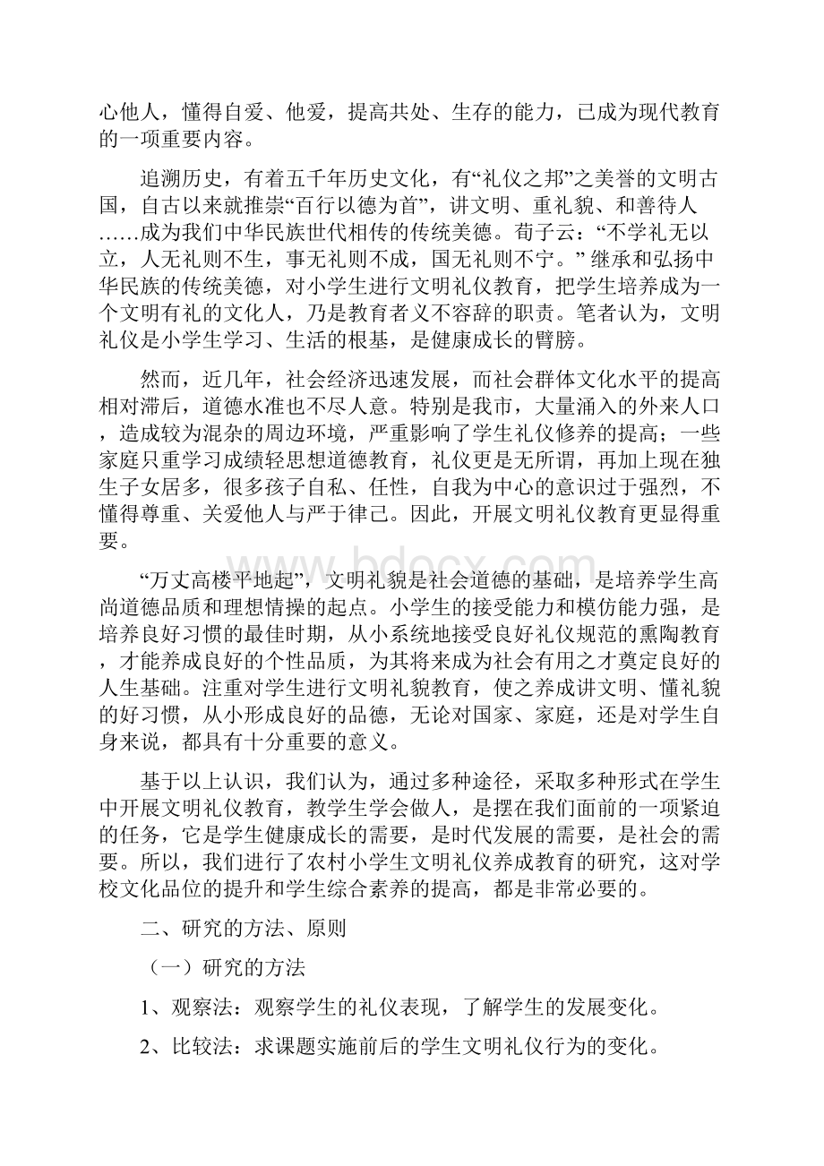 农村小学生文明礼仪养成教育研究报告.docx_第2页