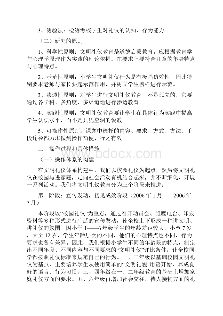 农村小学生文明礼仪养成教育研究报告.docx_第3页