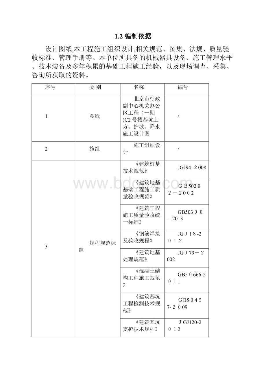 基坑支护冬季施工方案.docx_第3页