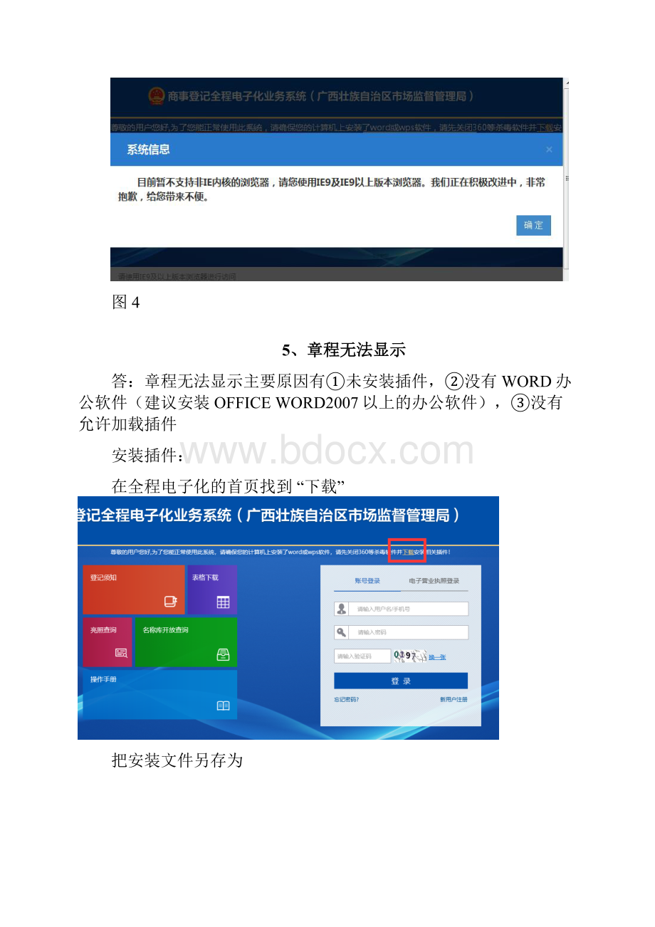 广西商事登记全程电子化常见问题0807.docx_第3页