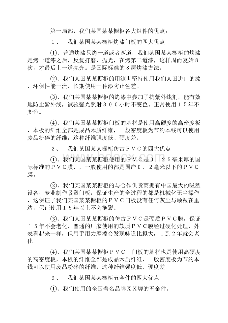 橱柜销售技巧.docx_第2页