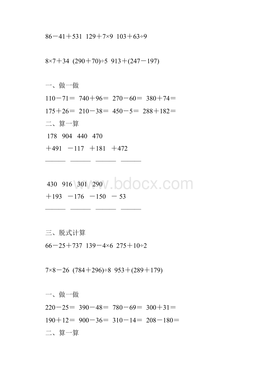 人教版三年级数学上册万以内的加法和减法天天练17.docx_第3页