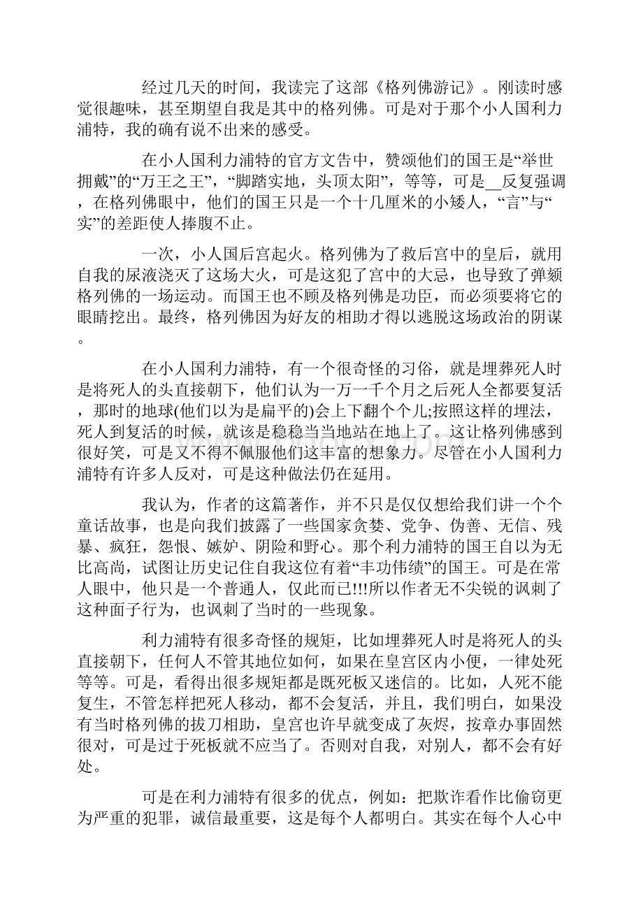 格列佛游记读书笔记15篇.docx_第2页