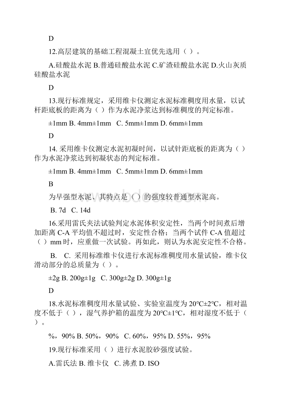 水泥及砌筑材料试题及答案.docx_第3页