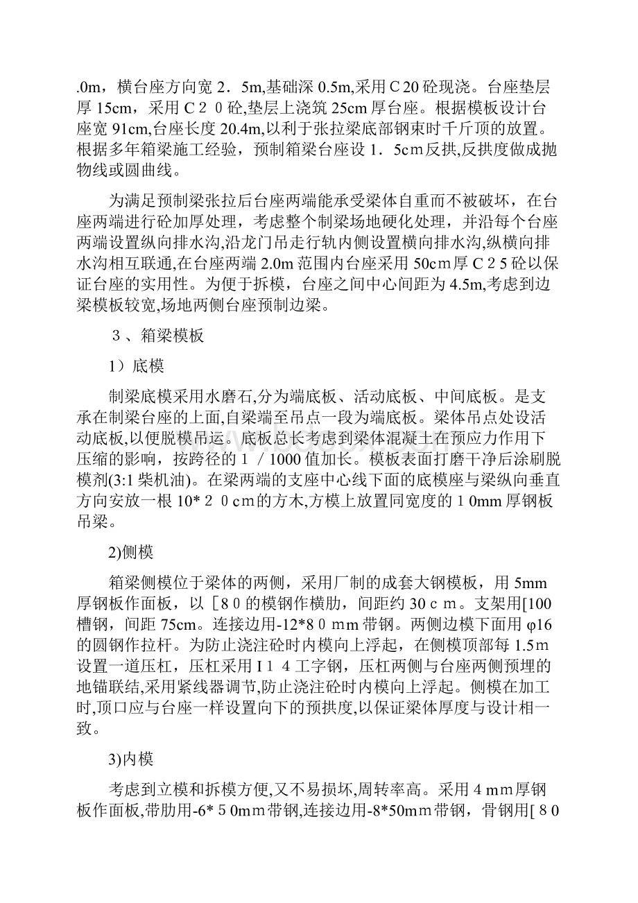 后张预制箱梁施工方案.docx_第2页