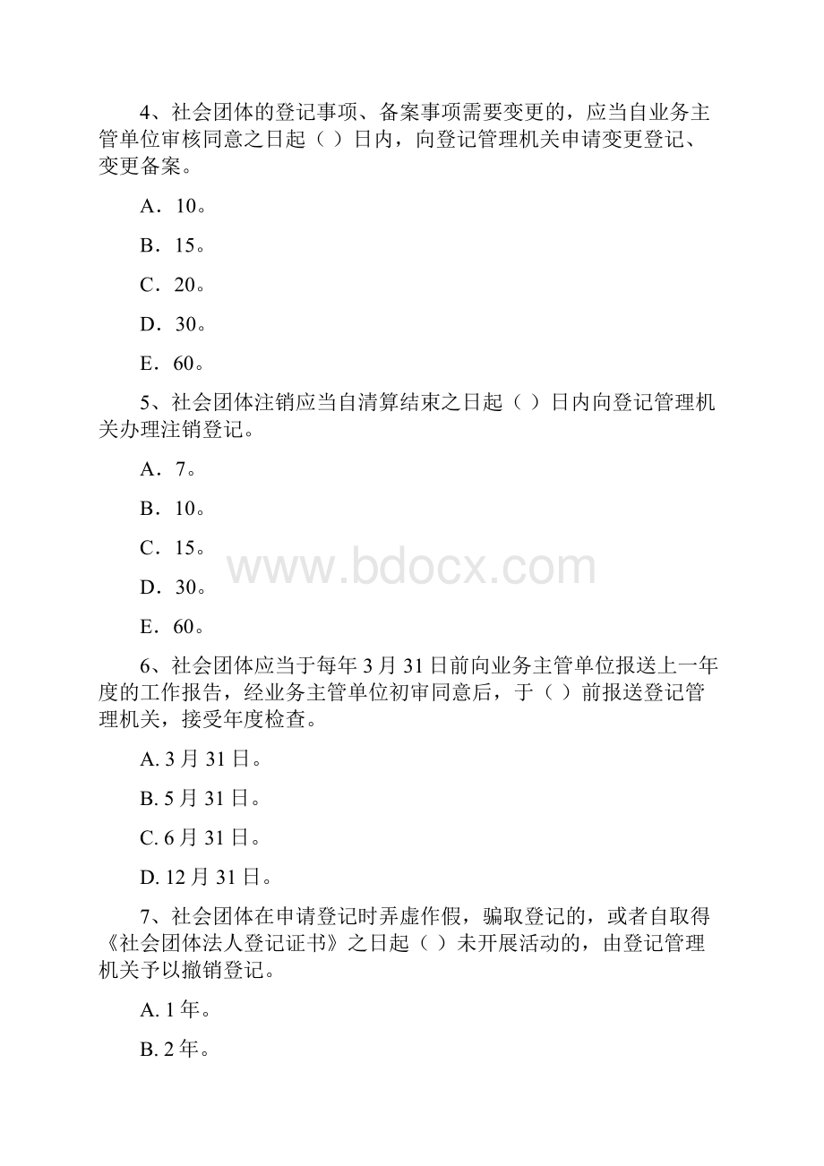 社会团体知识竞赛100题.docx_第2页