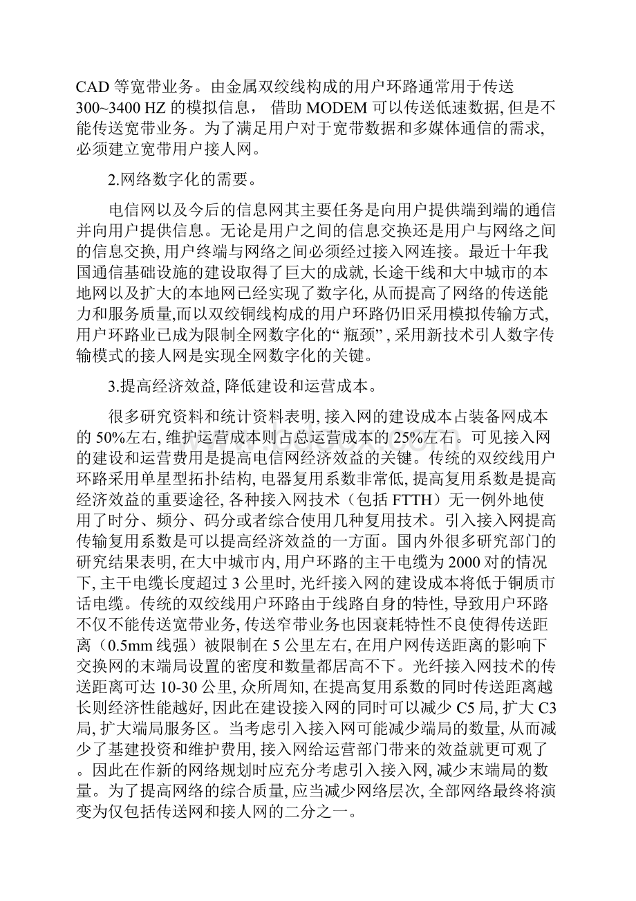 光纤接入网设计.docx_第3页