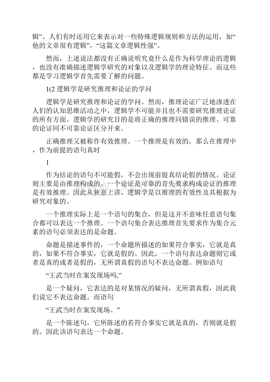 逻辑学教案.docx_第2页