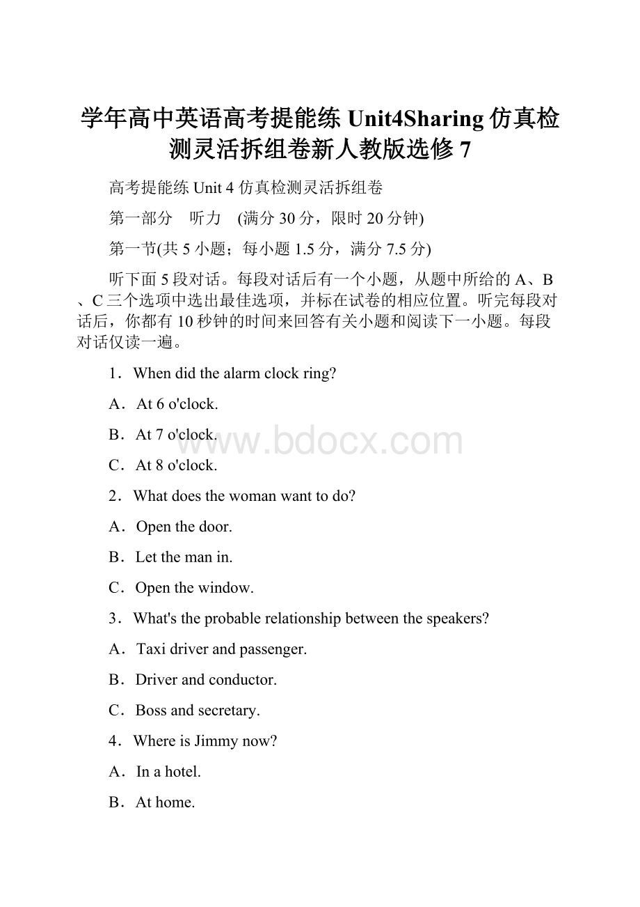 学年高中英语高考提能练Unit4Sharing仿真检测灵活拆组卷新人教版选修7.docx_第1页