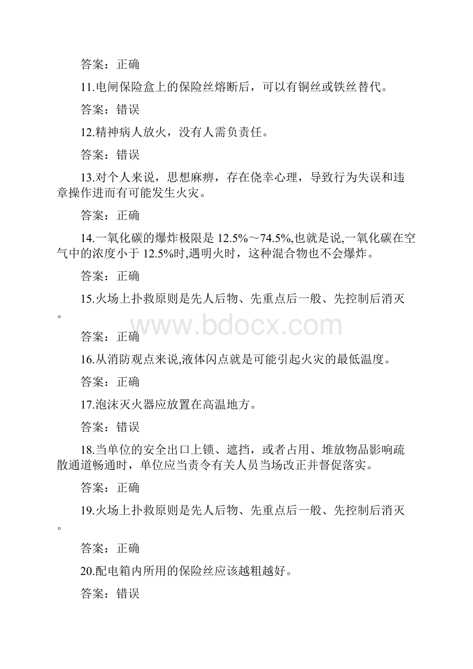 消防安全知识竞赛试题库附答案200道.docx_第2页