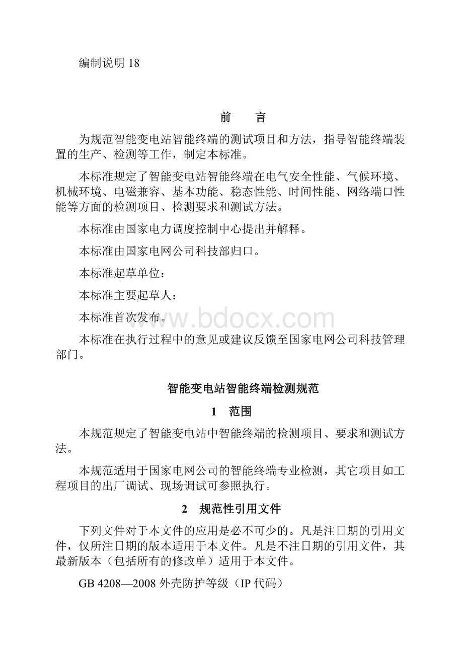 智能终端的测试项目和方法概要.docx_第3页