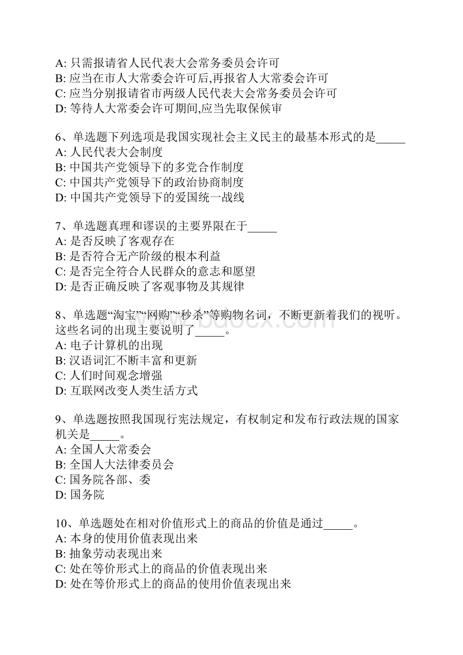 山东省济南市商河县公共基础知识历年真题汇总一.docx_第2页