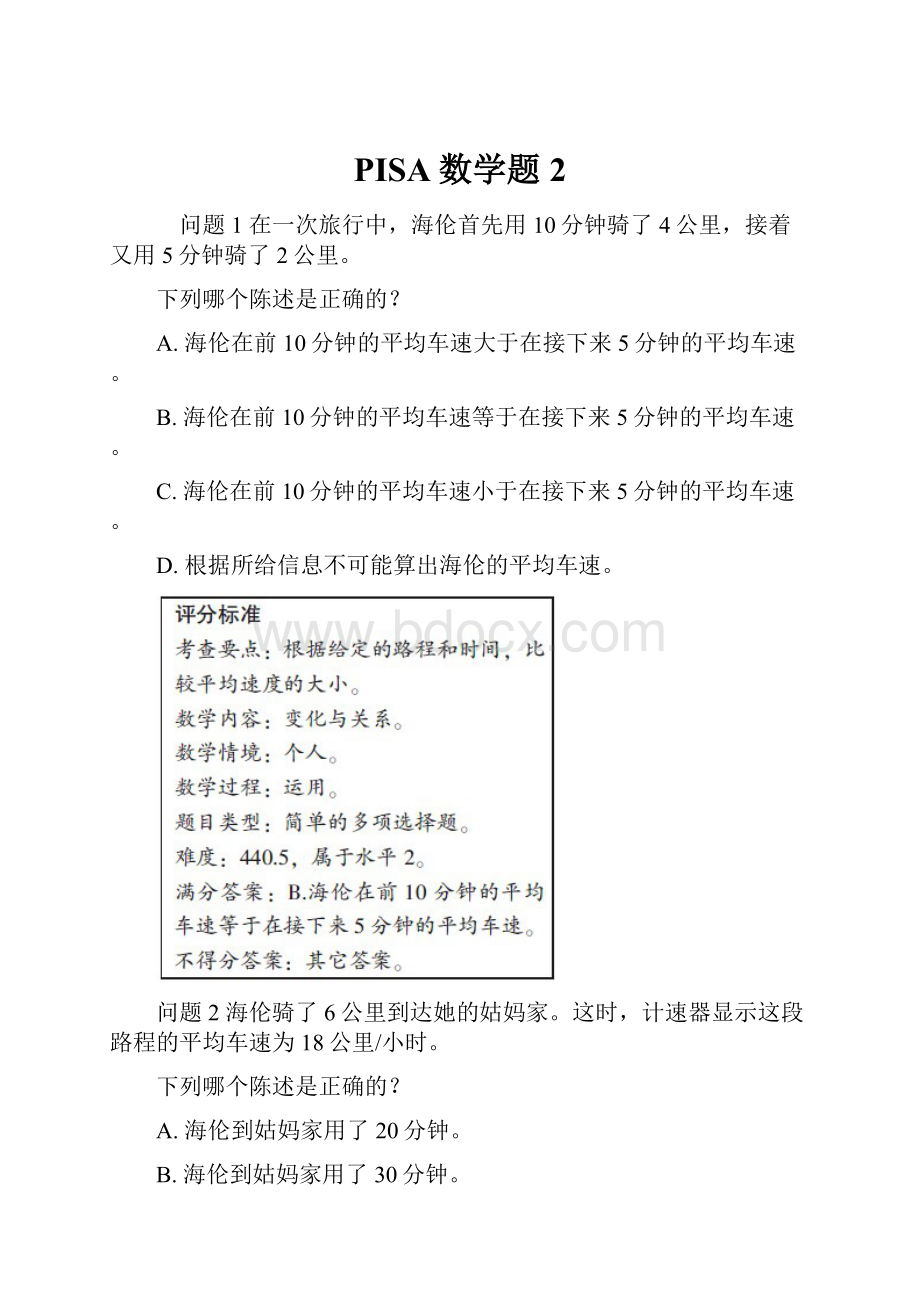 PISA数学题2.docx_第1页