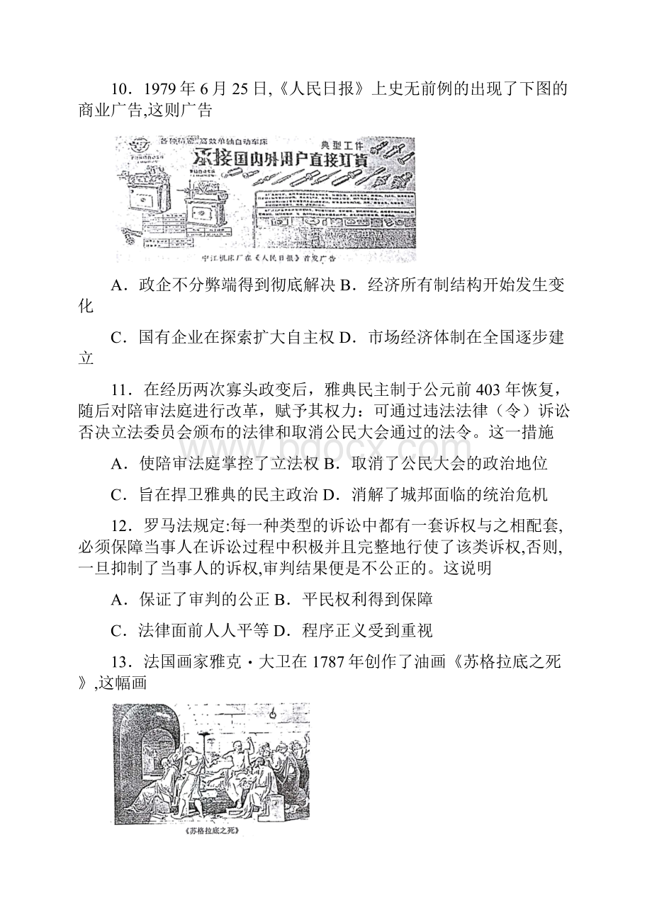 广东省梅州市丰顺县届高三上学期第一次质检历史试题.docx_第3页