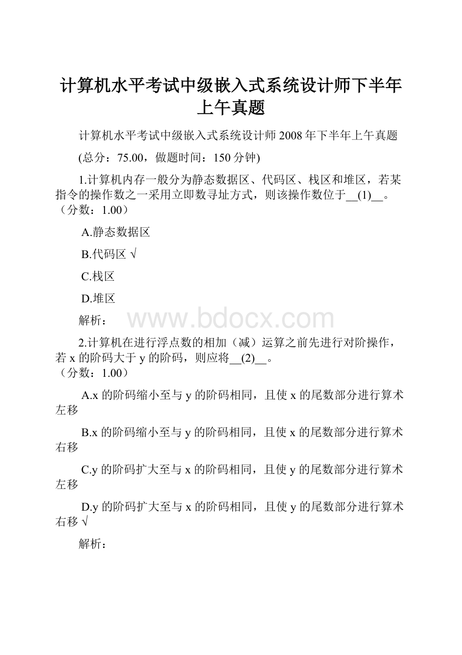 计算机水平考试中级嵌入式系统设计师下半年上午真题.docx