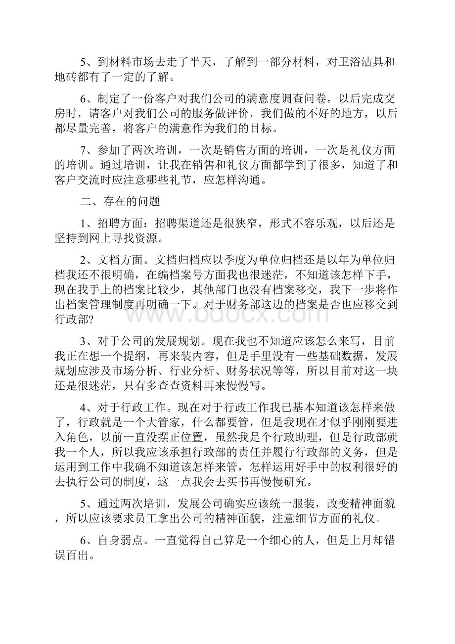 新员工个人月工作总结报告范文五篇.docx_第3页