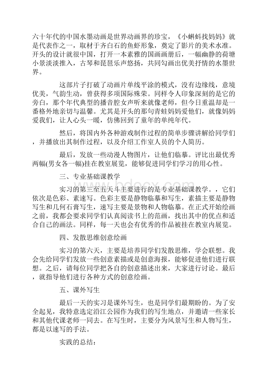 美术教育实习报告.docx_第2页