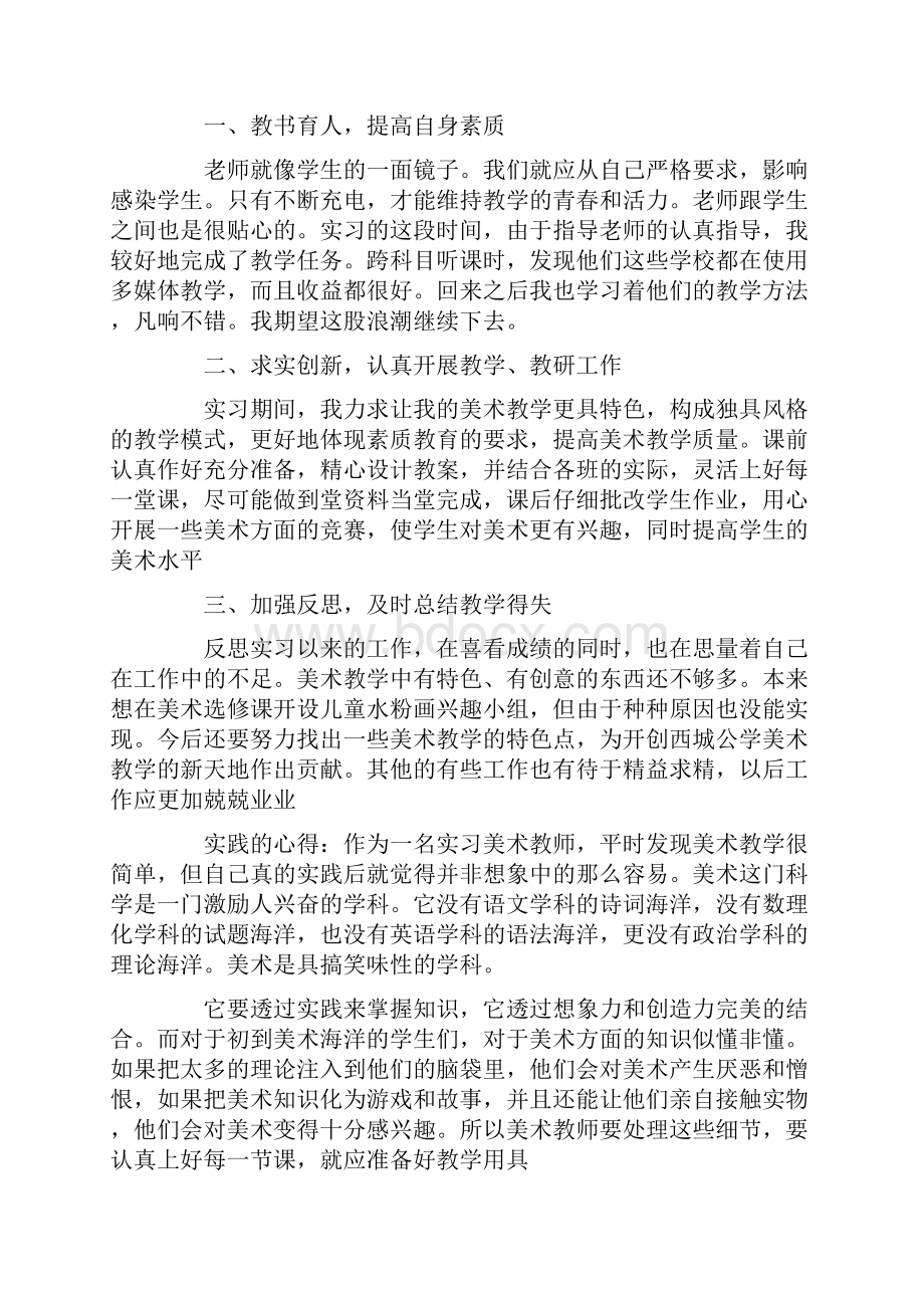 美术教育实习报告.docx_第3页