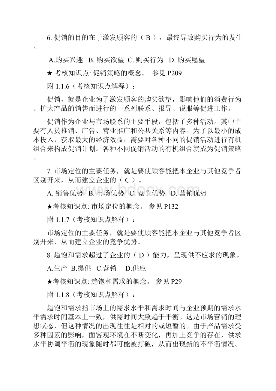 《市场营销》期末复习资料1212248.docx_第3页