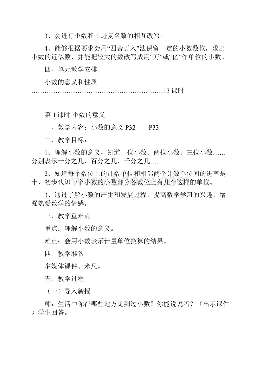 新人教版四年级数学教案下册第四单元小数的意义和性质教案.docx_第2页