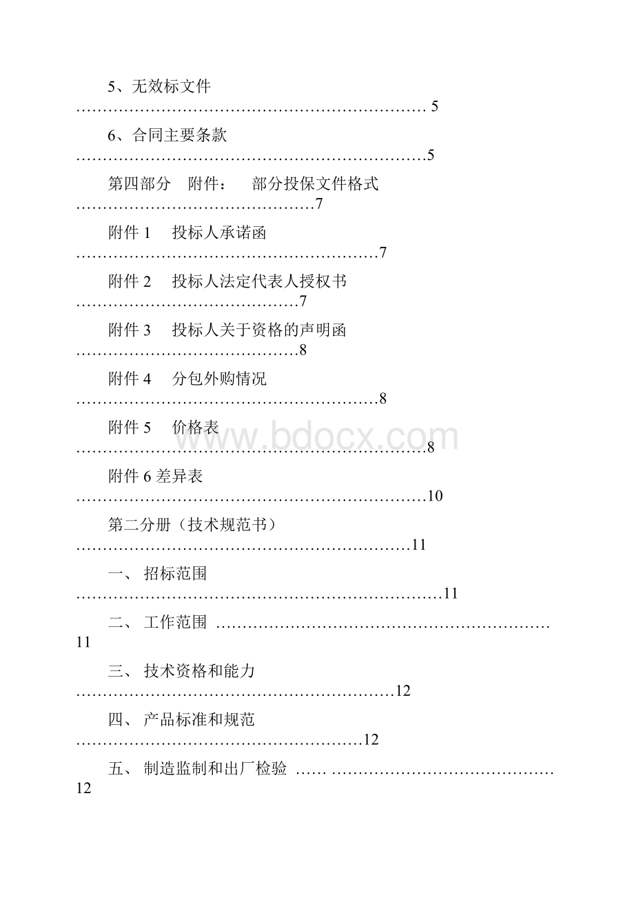 低压配电柜招标.docx_第2页