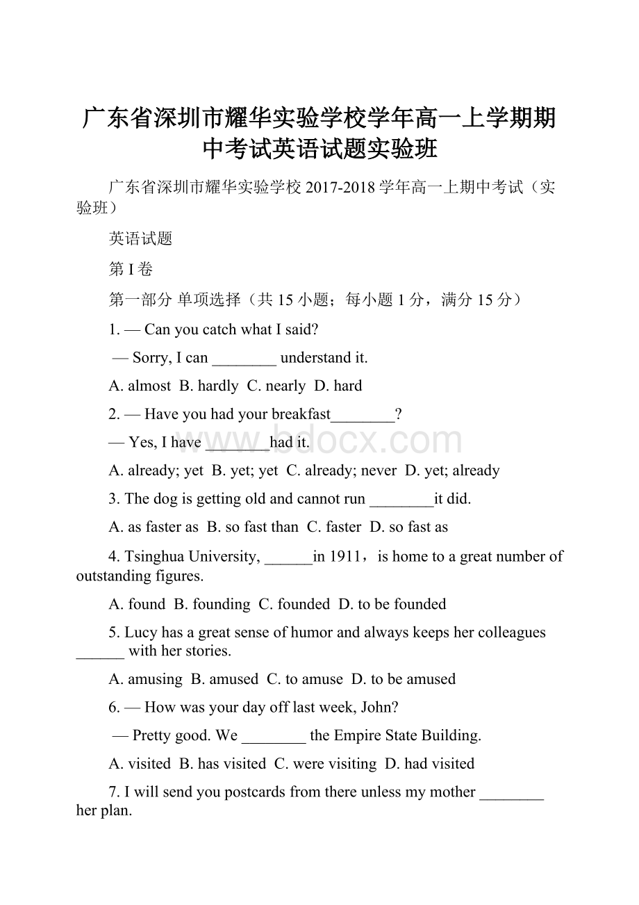 广东省深圳市耀华实验学校学年高一上学期期中考试英语试题实验班.docx