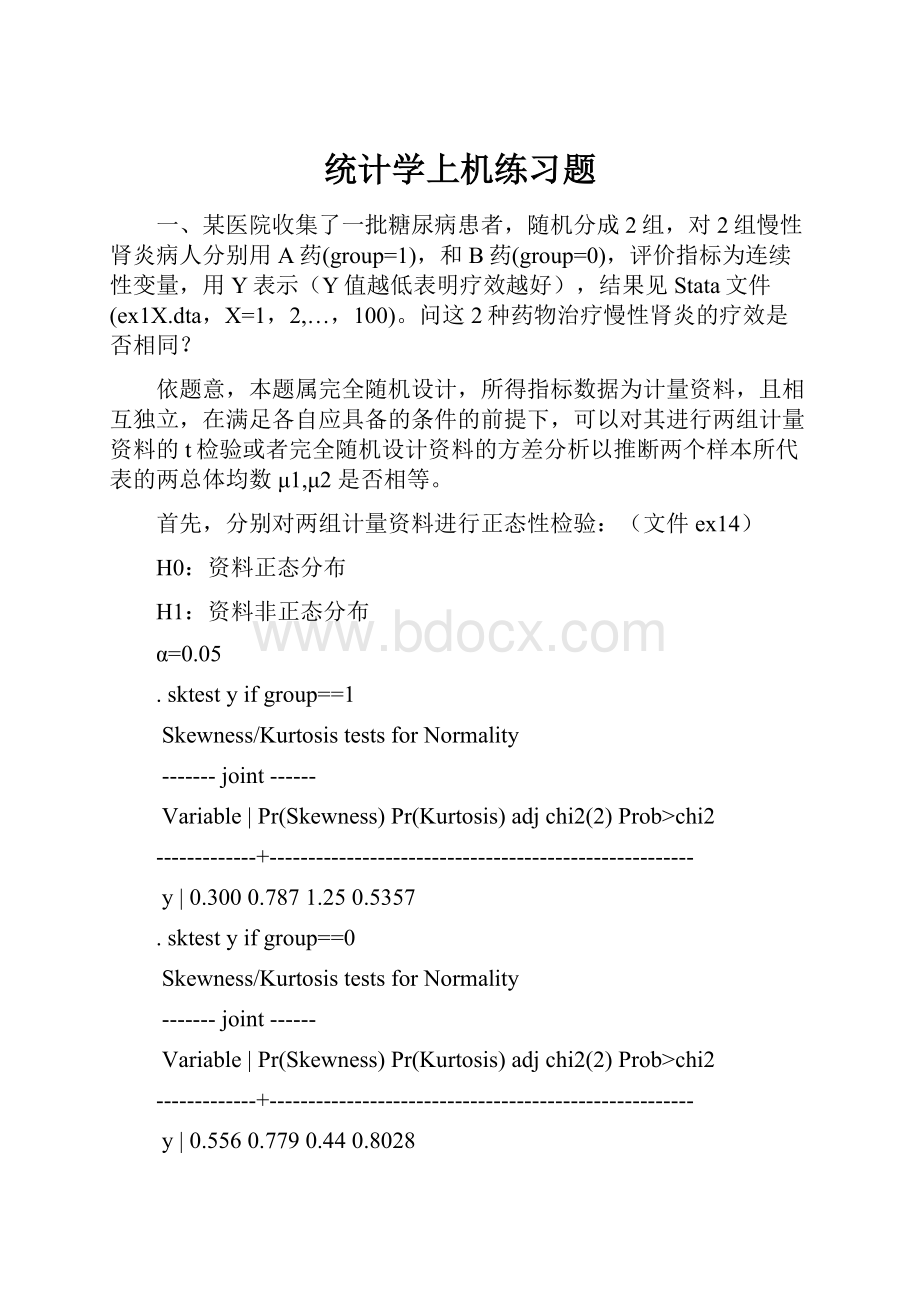 统计学上机练习题.docx