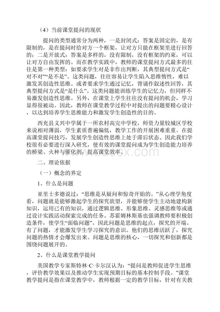 在课堂教学中提问艺术的研究.docx_第2页